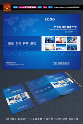 藍色產(chǎn)品畫冊封面廣告策劃方案